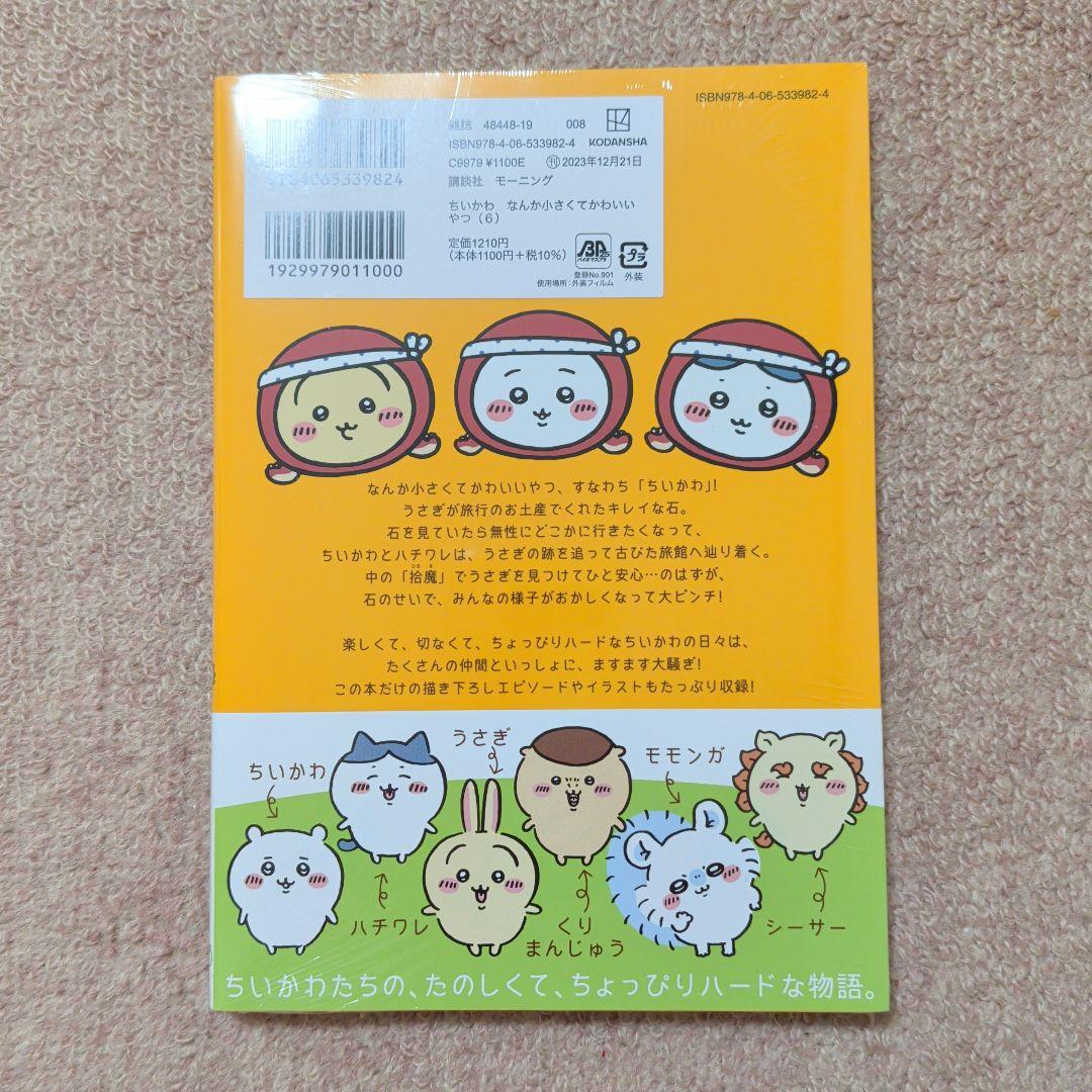 〈新品・未開封品〉ちいかわ　コミック　既刊1〜8巻全巻セット③