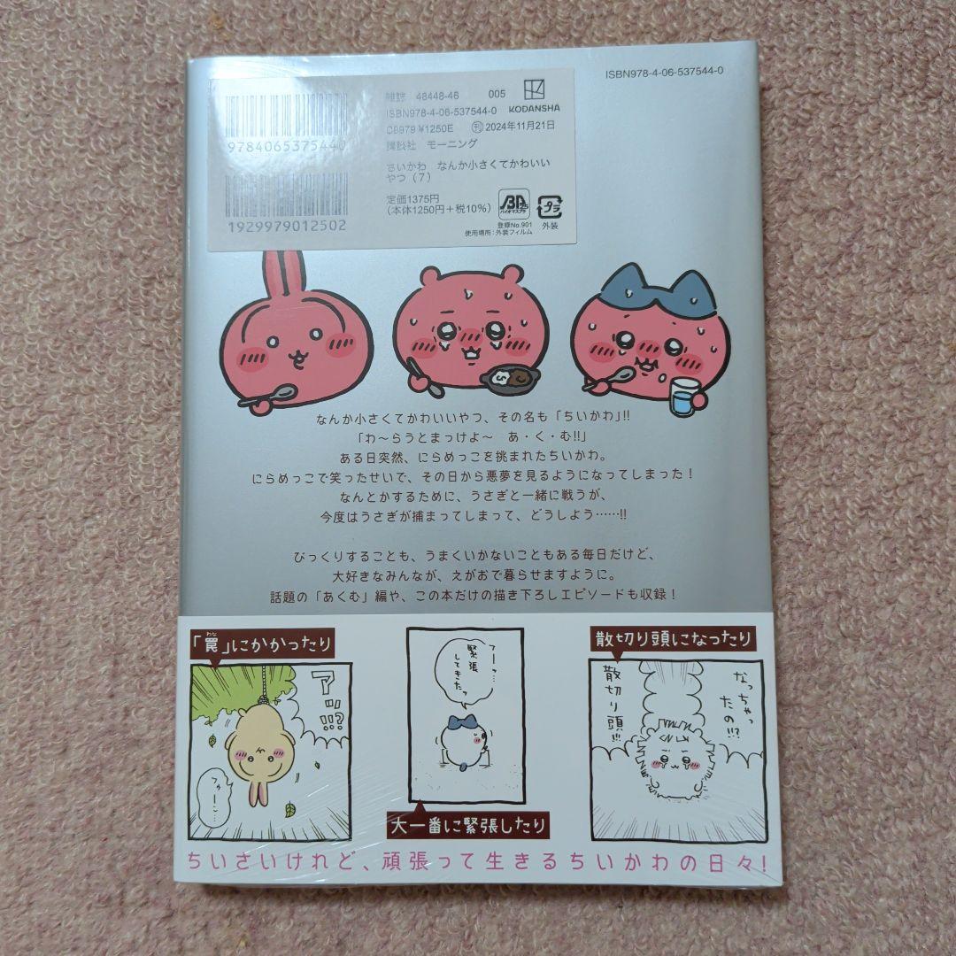 〈新品・未開封品〉ちいかわ　コミック　既刊1〜8巻全巻セット③