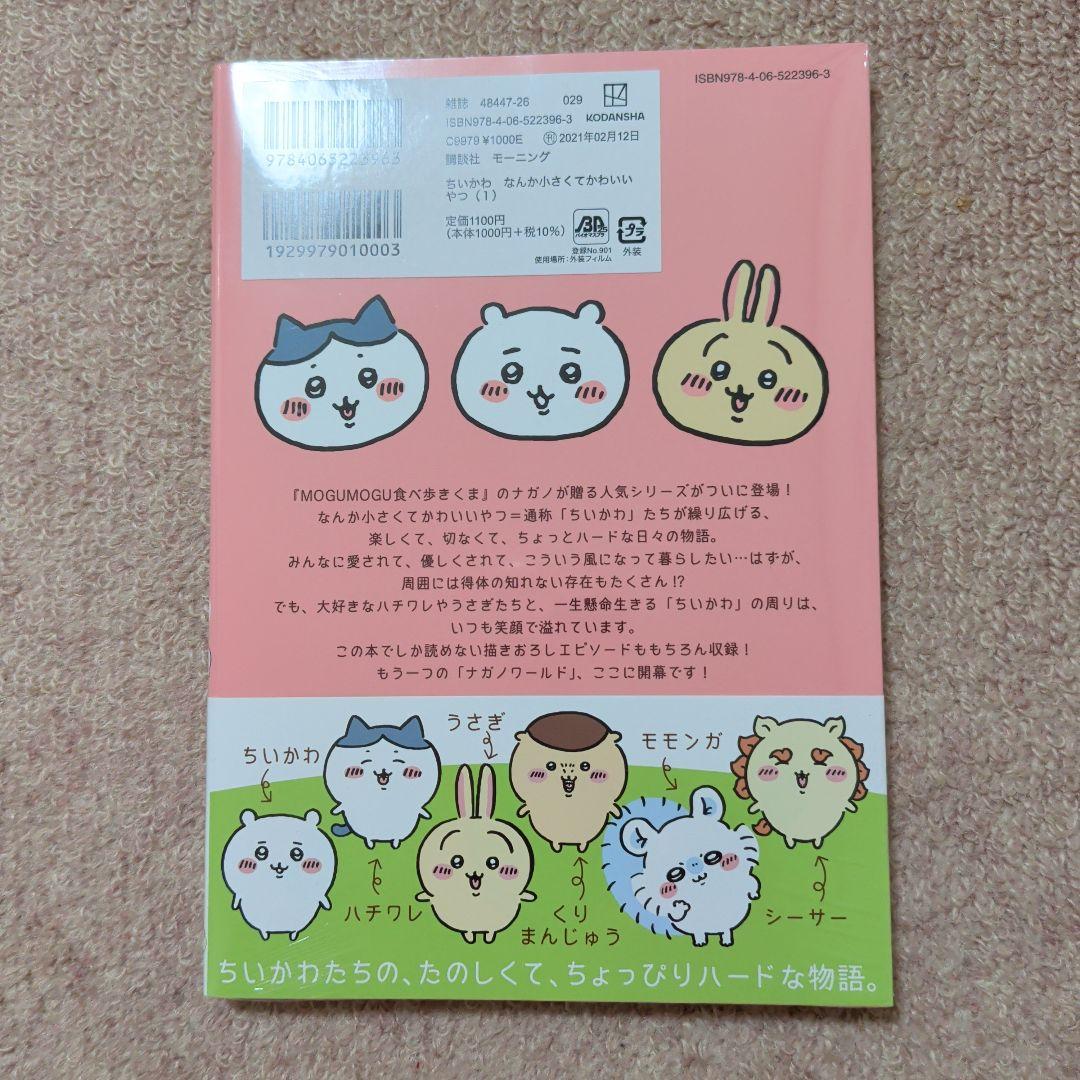 〈新品・未開封品〉ちいかわ　コミック　既刊1〜8巻全巻セット③