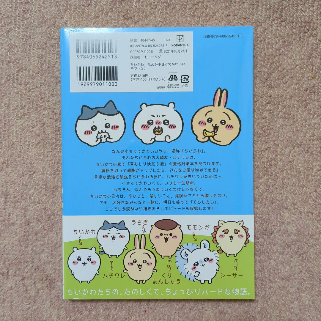 〈新品・未開封品〉ちいかわ　コミック　既刊1〜8巻全巻セット③