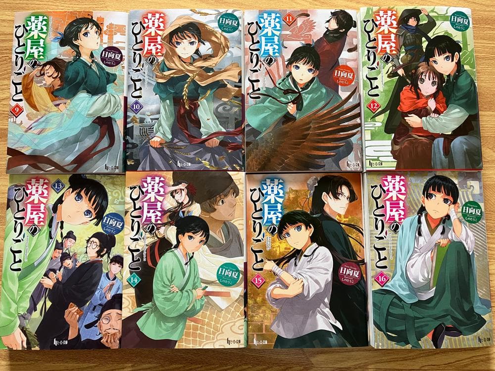 小説 薬屋のひとりごと 1～16全巻セット（最新刊） 日向夏 しのとうこ