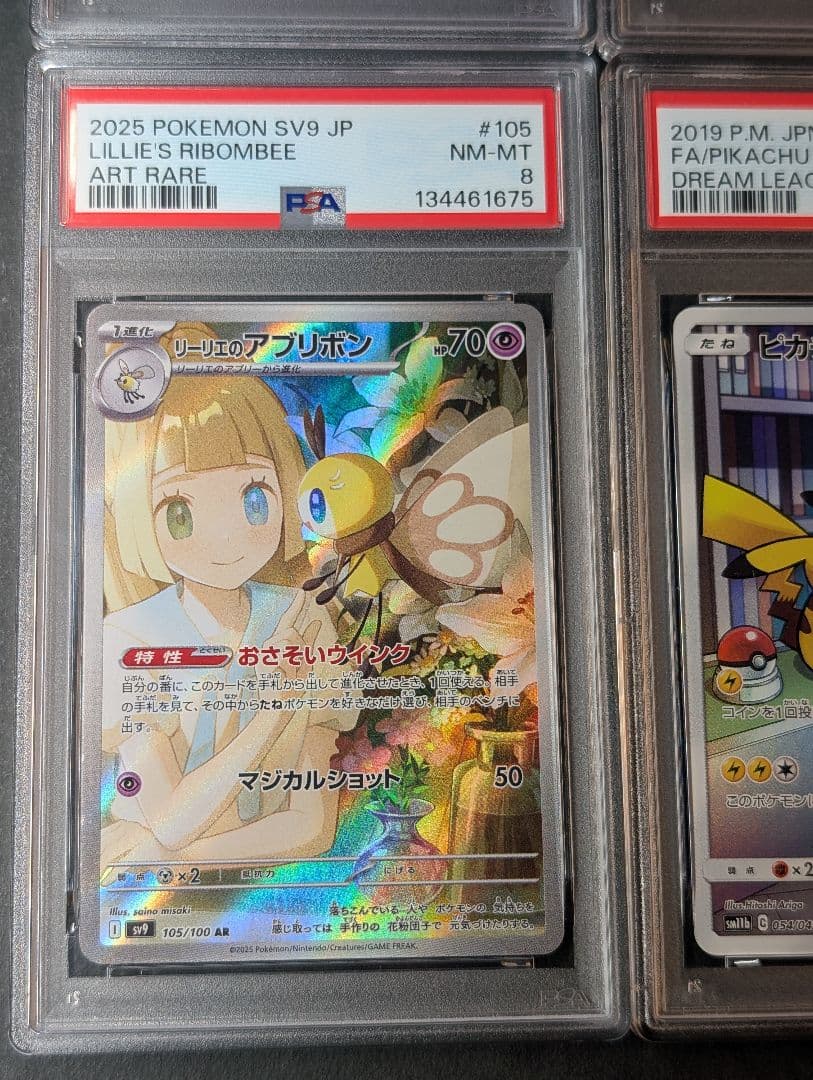 PSAまとめ売り　ピカチュウ ミュウツーEX 他セット