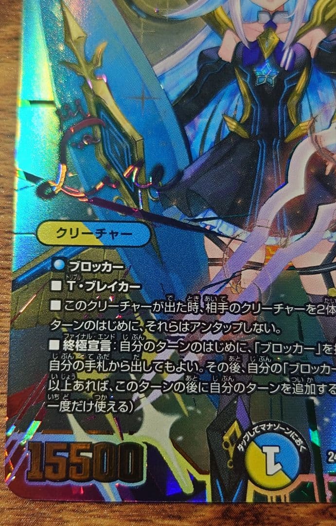 デュエルマスターズ 番判の精霊ラストジャッジメント SR サイン入りシークレット