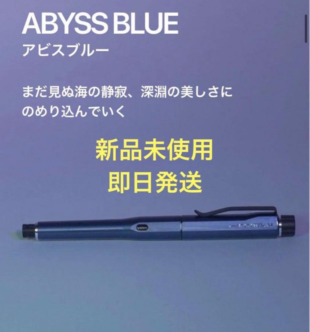 クルトガダイブ　KURUTOGA DIVE アビスブルー　新品未使用