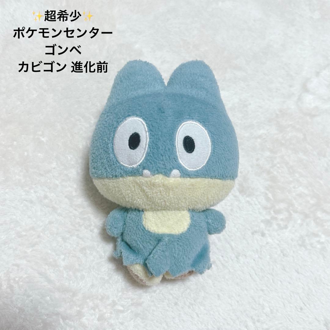 ✨希少✨ ポケモンセンター ゴンベ カビゴン 進化前ぬいぐるみ ポケモンドールズ