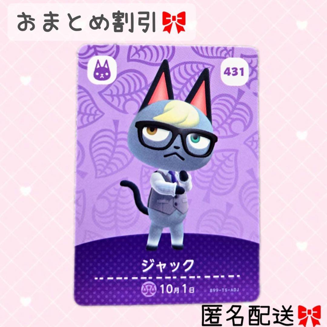 クピママ エコメ〇カリ便受け入れよろしく♡どうぶつの森 amiiboカード