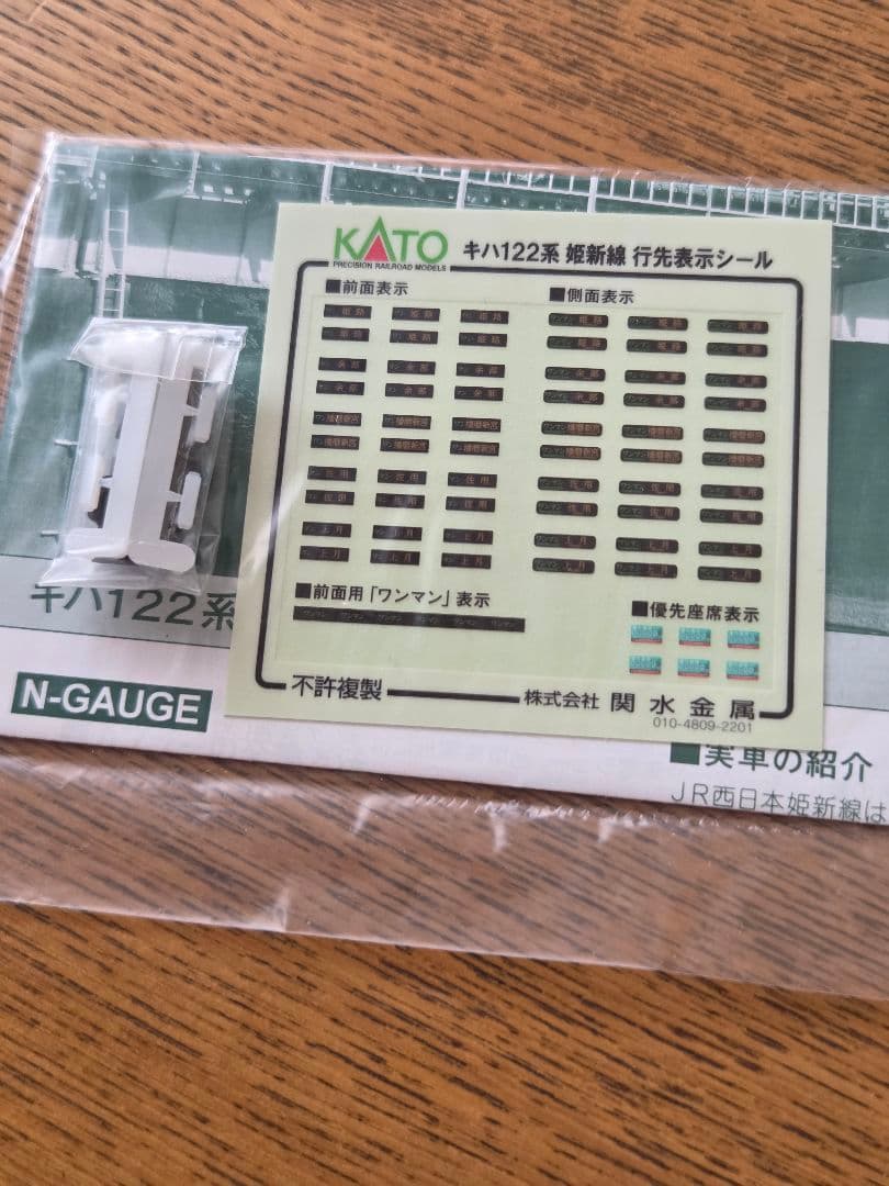 KATO 10-1511 キハ122系 姫新線