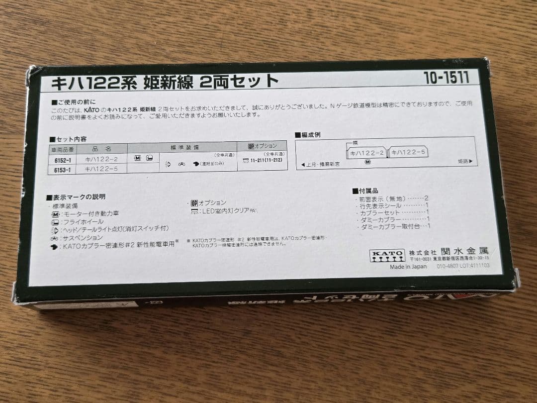 KATO 10-1511 キハ122系 姫新線