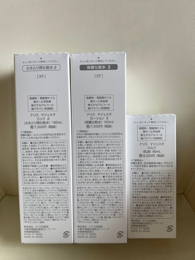 ナリス化粧品　マジェスタ　コンクβ❤️ローションⅡ❤️ミルク