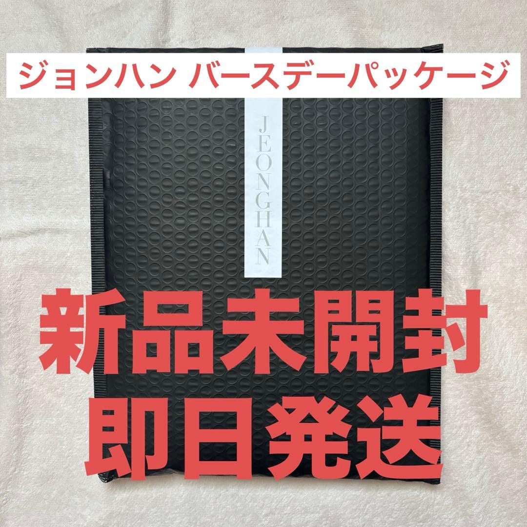 ジョンハン バースデーパッケージ バパケ セブチ seventeen 2021