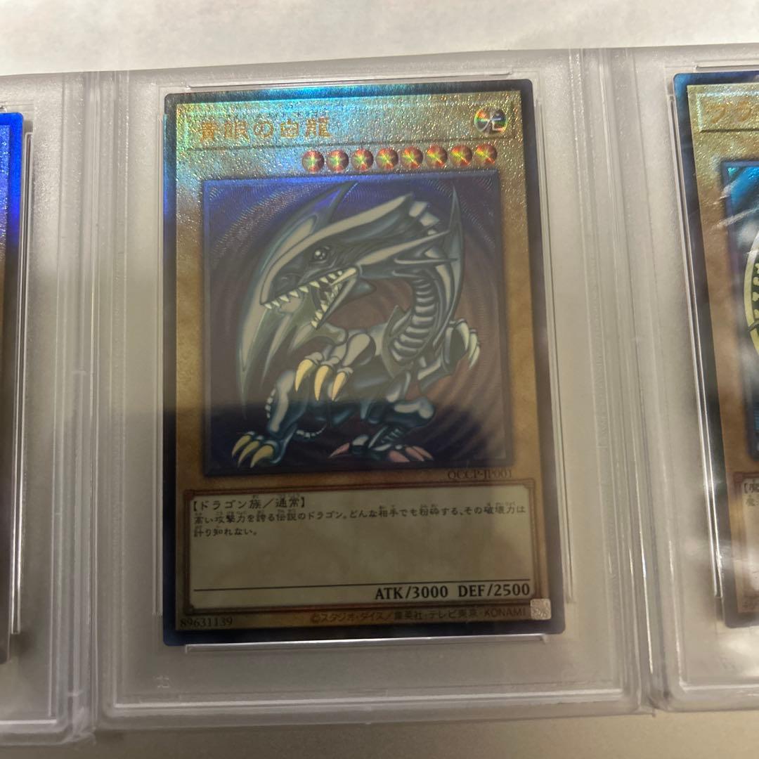 PSA10 3枚セット ブルーアイズ・レッドアイズ・ブラックマジシャン