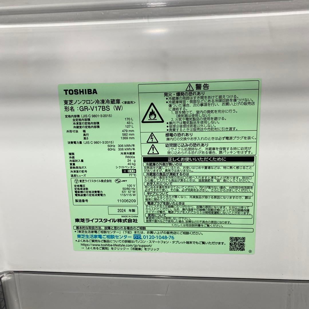 2024年製 美品 東芝 GR-V17BS(W) 2ドア冷蔵庫 170L