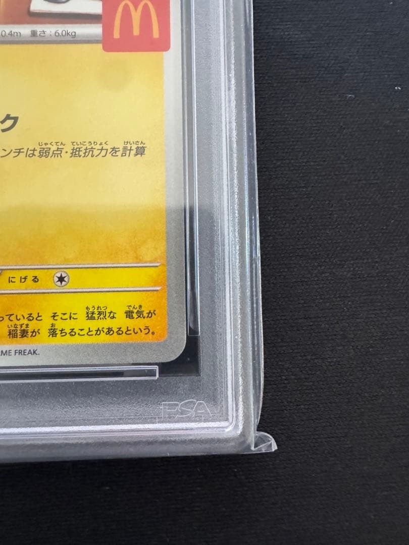 ピカチュウ M-P JP PSA10 マクドナルド