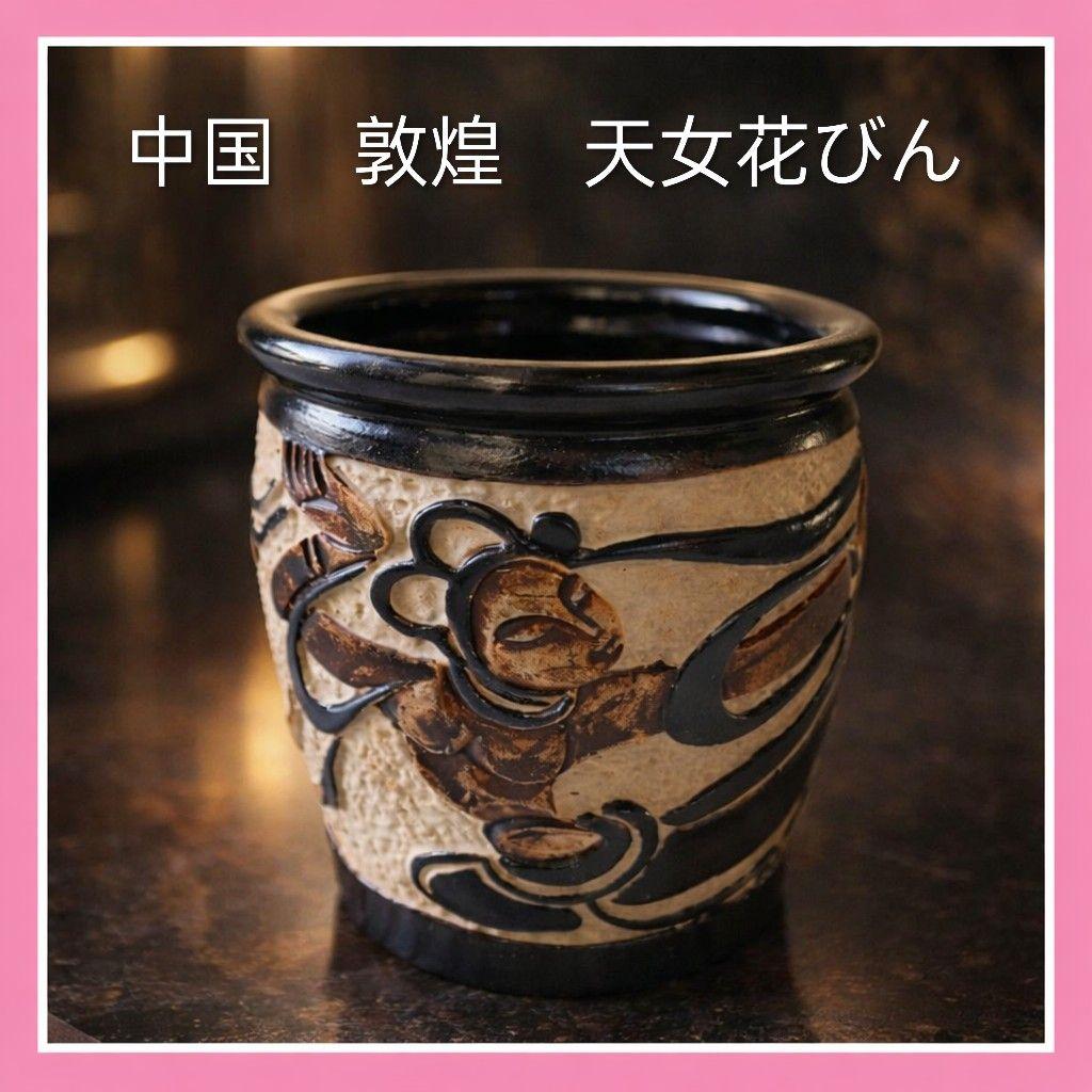 ●中国 陶器 壺 敦煌 天女 飛天 文様 工芸品 骨董 美術品アンティーク ツボ