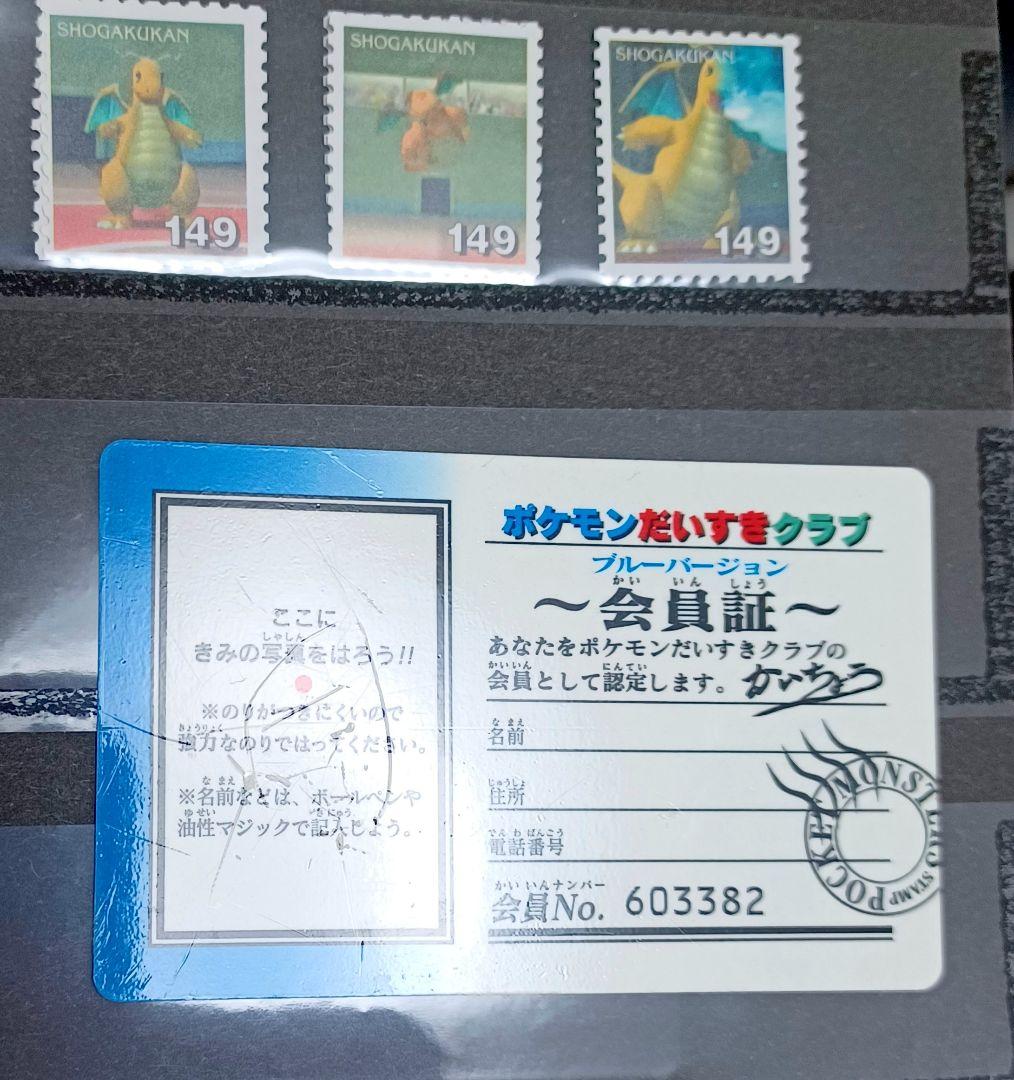 ポケモンスタンプ　ブルーバージョン　スタジアム　ポケモンだいすきクラブ会員証