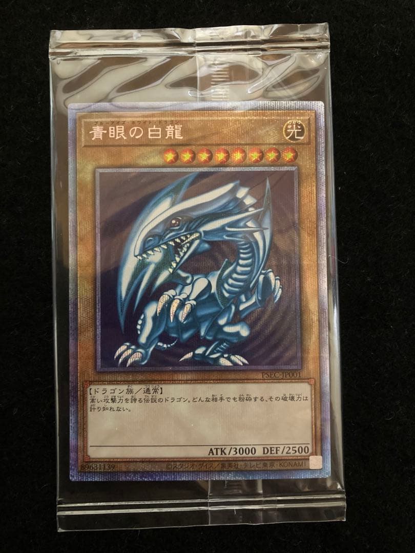 【5つ目】　遊戯王　青眼の白龍　プリズマ　未開封