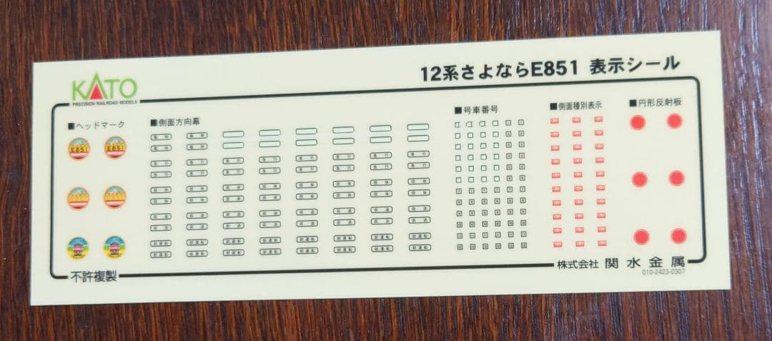 鉄道模型　カトー　10-432　12系　さよならE851系列車　6両セット
