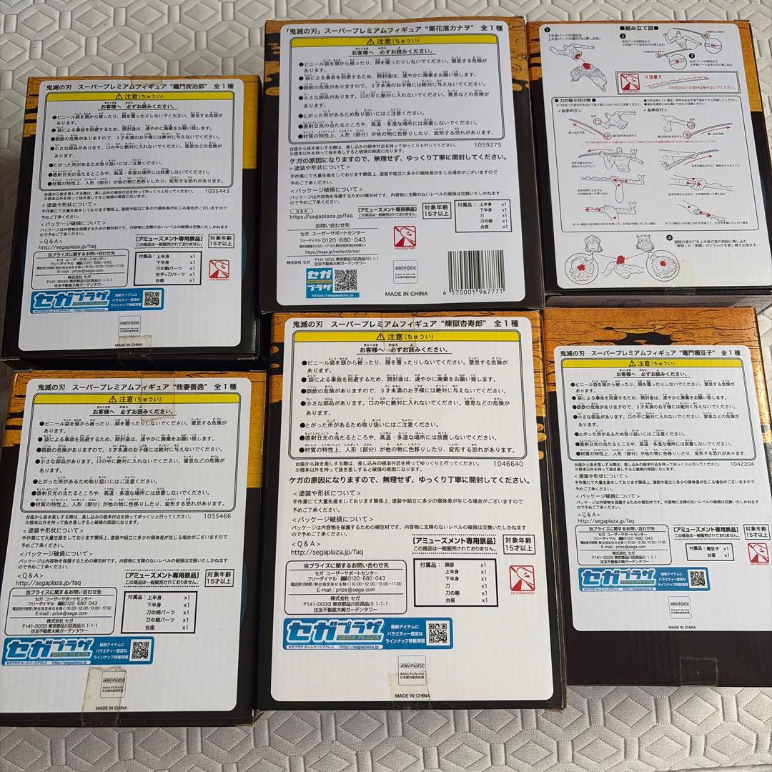 鬼滅の刃 スーパープレミアムフィギュアセット 全6種　新品未開封