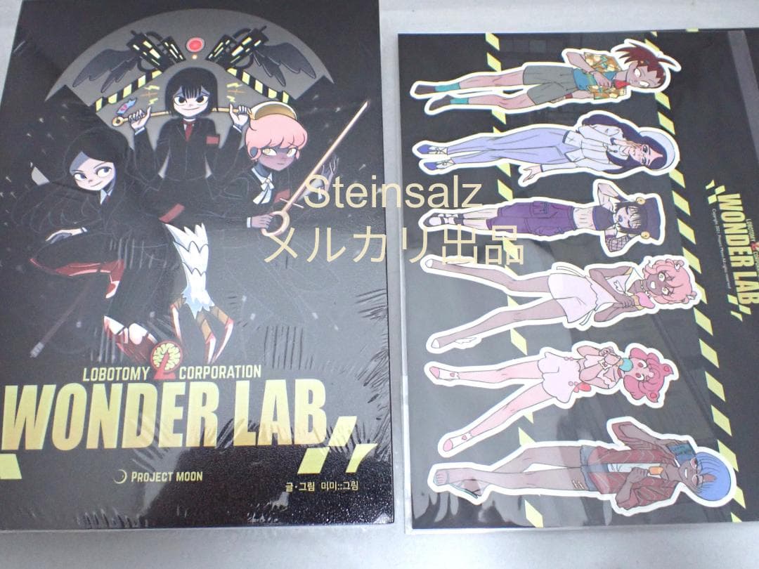 【韓国】ワンダーラボ 単行本未開封 ＆ ワンダーラボステッカー セット