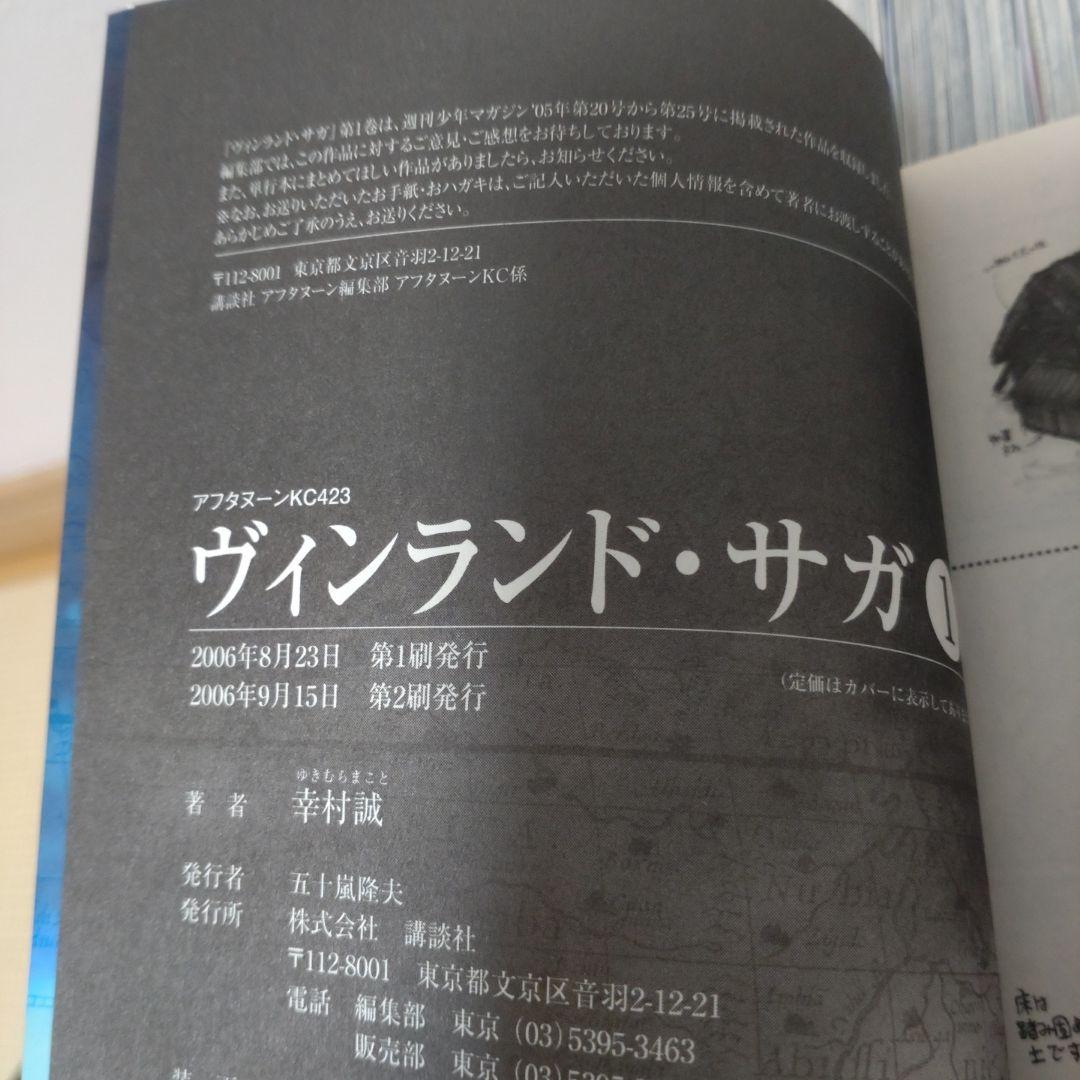 ヴィンランド・サガ 全巻【完結】幸村誠 アフタヌーンKC 講談社