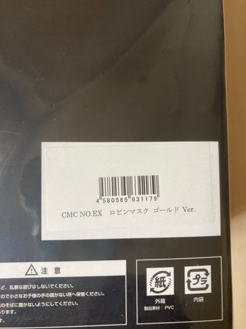 CMC NO.EX ロビンマスク ゴールドVer.