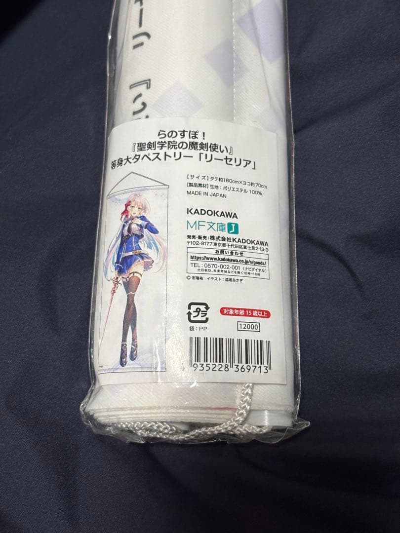 リーセリア 等身大タペストリー 「聖剣学院の魔剣使いEXPO 2020らのすぽ!