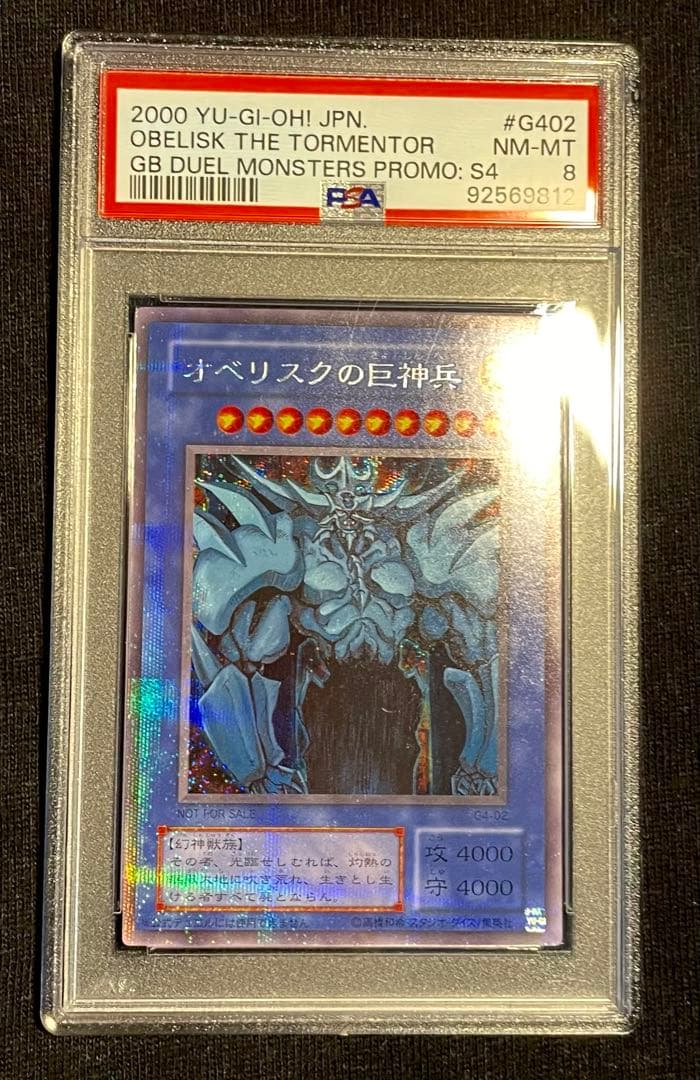 遊戯王 オベリスクの巨神兵 PSA 8 MINT シークレット 完美品•返品保証