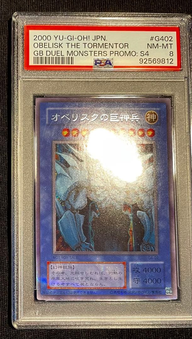 遊戯王 オベリスクの巨神兵 PSA 8 MINT シークレット 完美品•返品保証