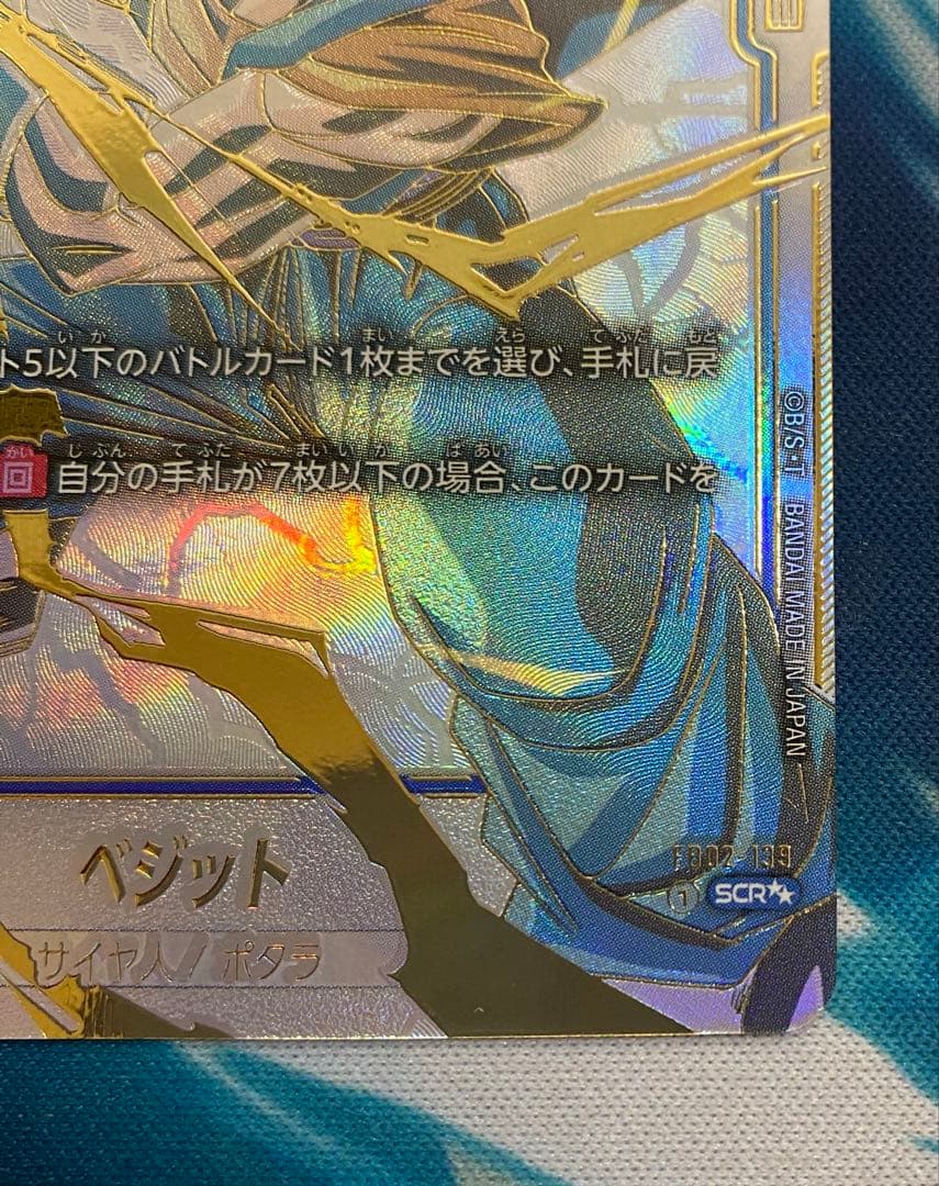 【即購入OK】ベジット　スーパーパラレル