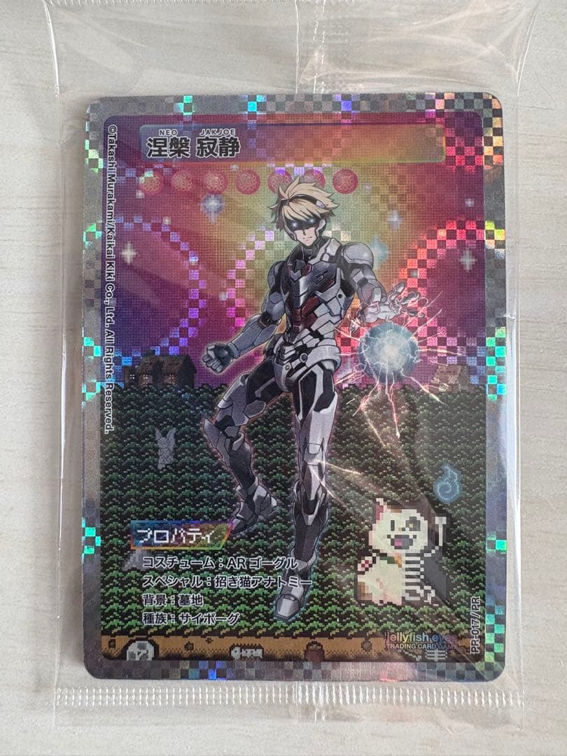 めめめのくらげ 涅槃寂静 NEO JAKJOE プロモ 未開封