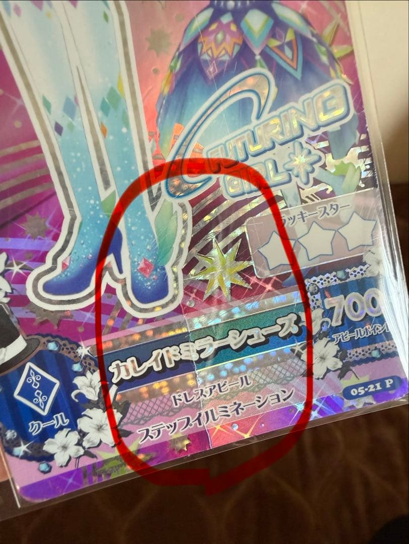 アイカツ！2013年PRコーデコンプリートセット