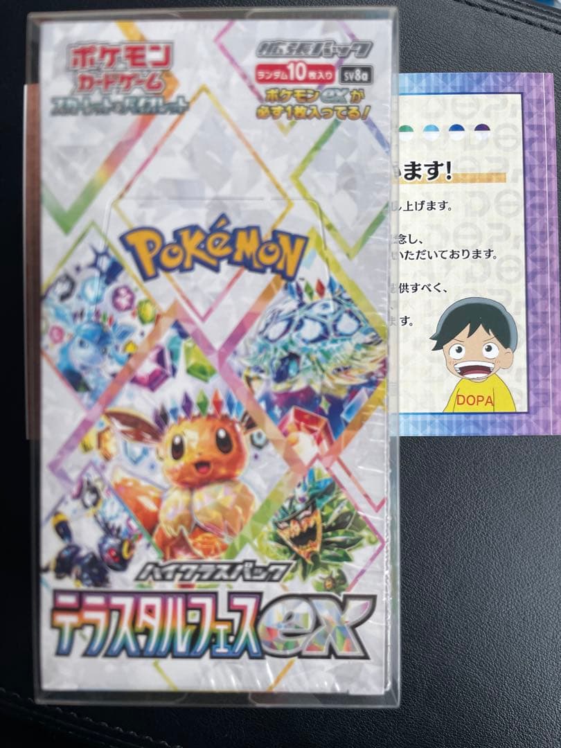 テラスタルフェスex未開封シュリンク付きBOX