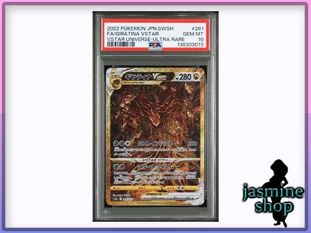 【PSA10】4連番 オリジンパリルキア オリジンディアルガ ギラティナ 他