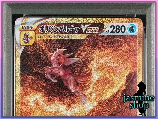 【PSA10】4連番 オリジンパリルキア オリジンディアルガ ギラティナ 他