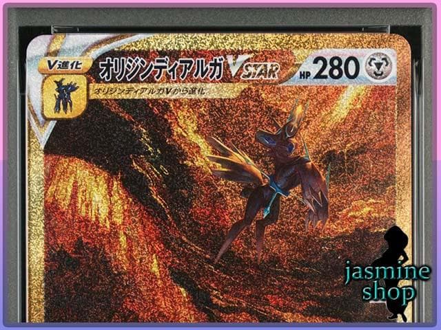 【PSA10】4連番 オリジンパリルキア オリジンディアルガ ギラティナ 他