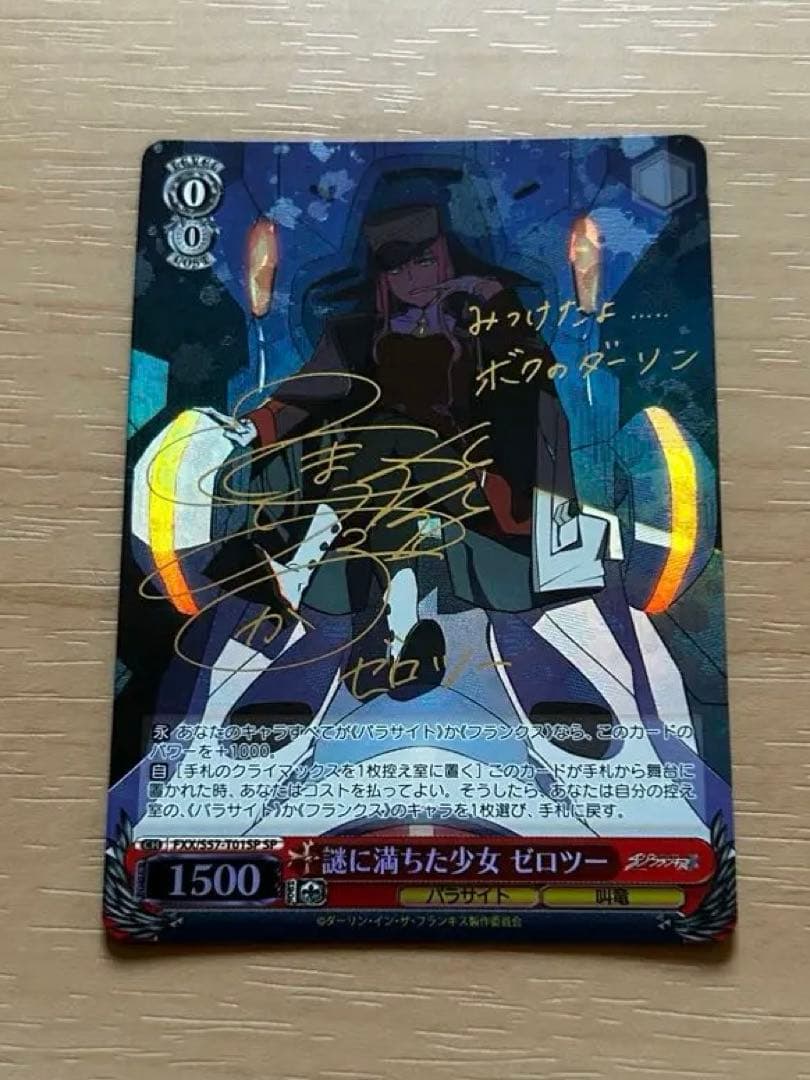 謎に満ちた少女 ゼロツー SP ヴァイスシュヴァルツ サイン ダリフラ