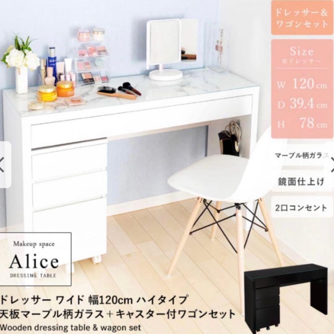【地球家具】ドレッサーAlice ワイド ハイタイプ 天板マーブル柄ガラス