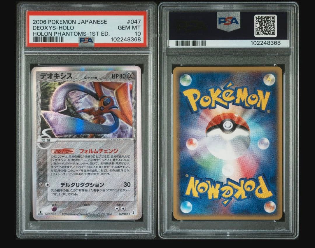 【PSA10】デオキシス デルタ種 1ed #047