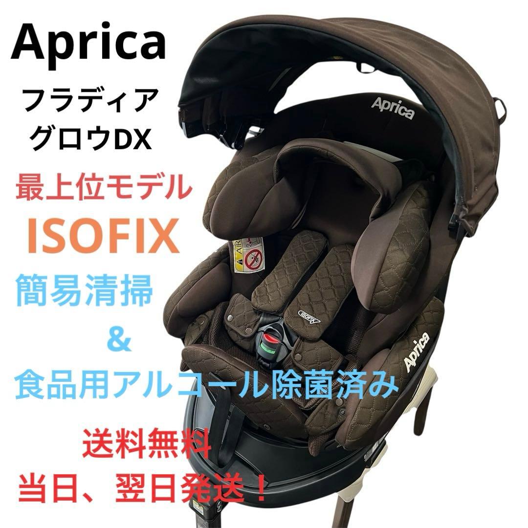 美品☆アップリカチャイルドシート フラディアグロウisofix DX