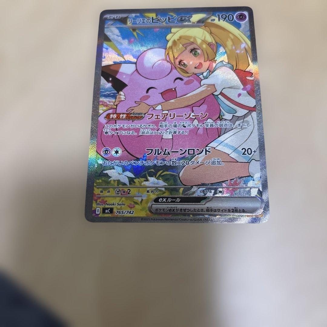 リーリエのピッピ　sar スタートデッキ