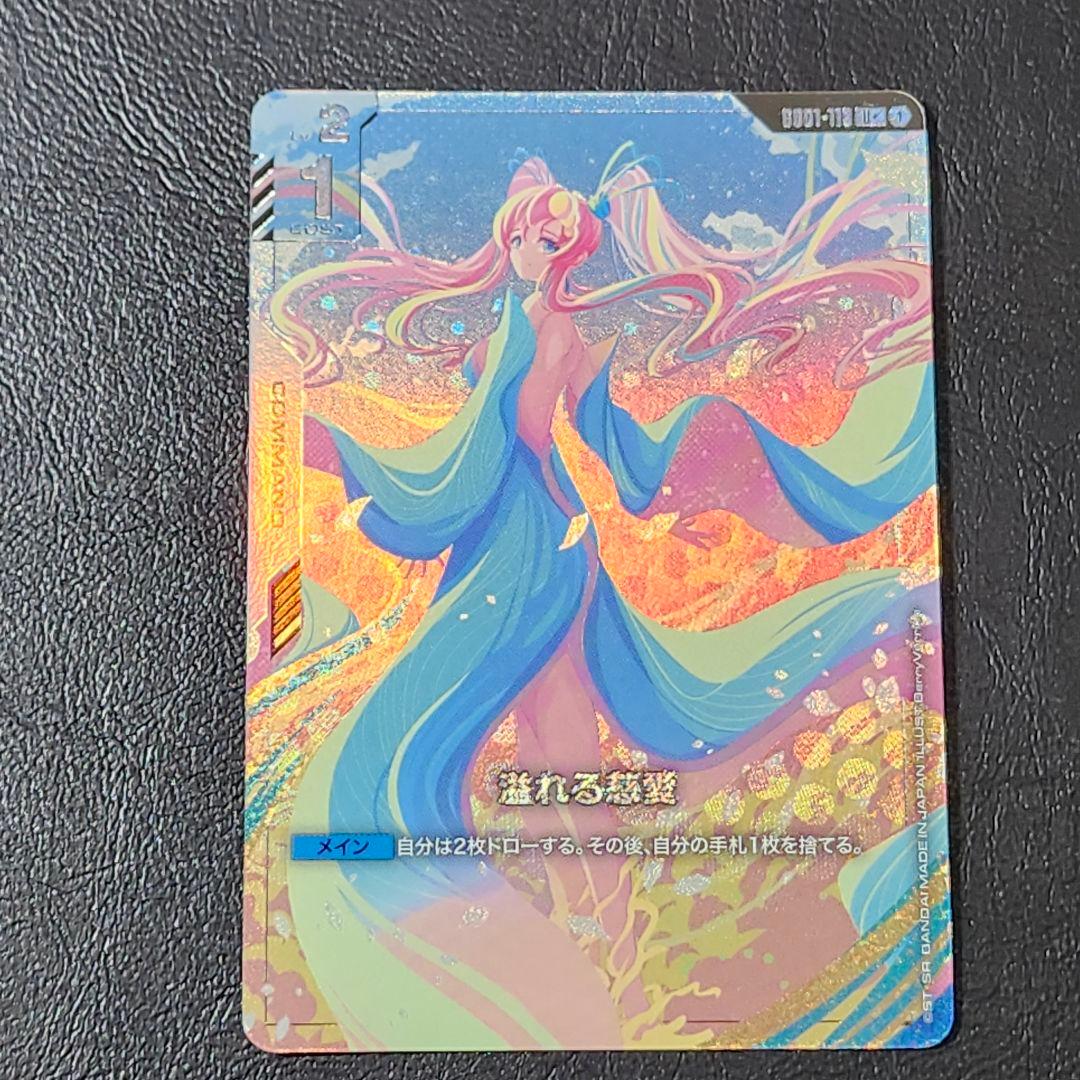 ガンダムカードゲーム 溢れる慈愛 パラレル U+ Newtype rising