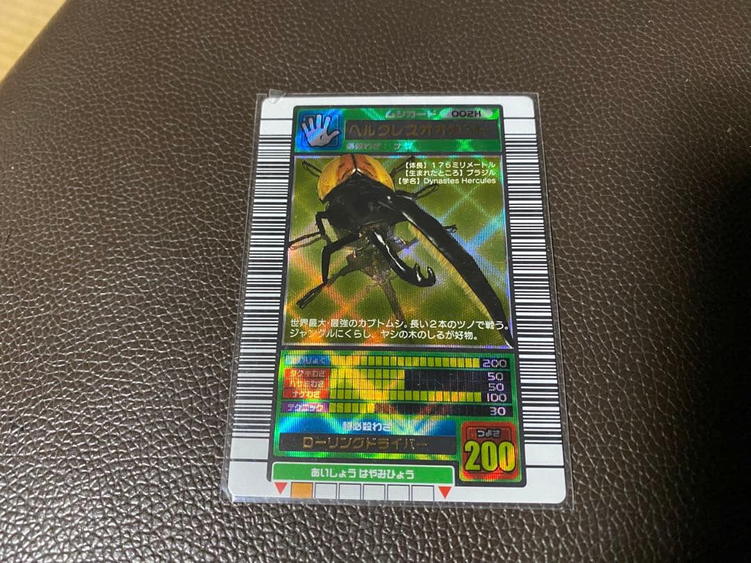 甲虫王者ムシキング　ヘルクレスオオカブト他　全6枚まとめ売りです。