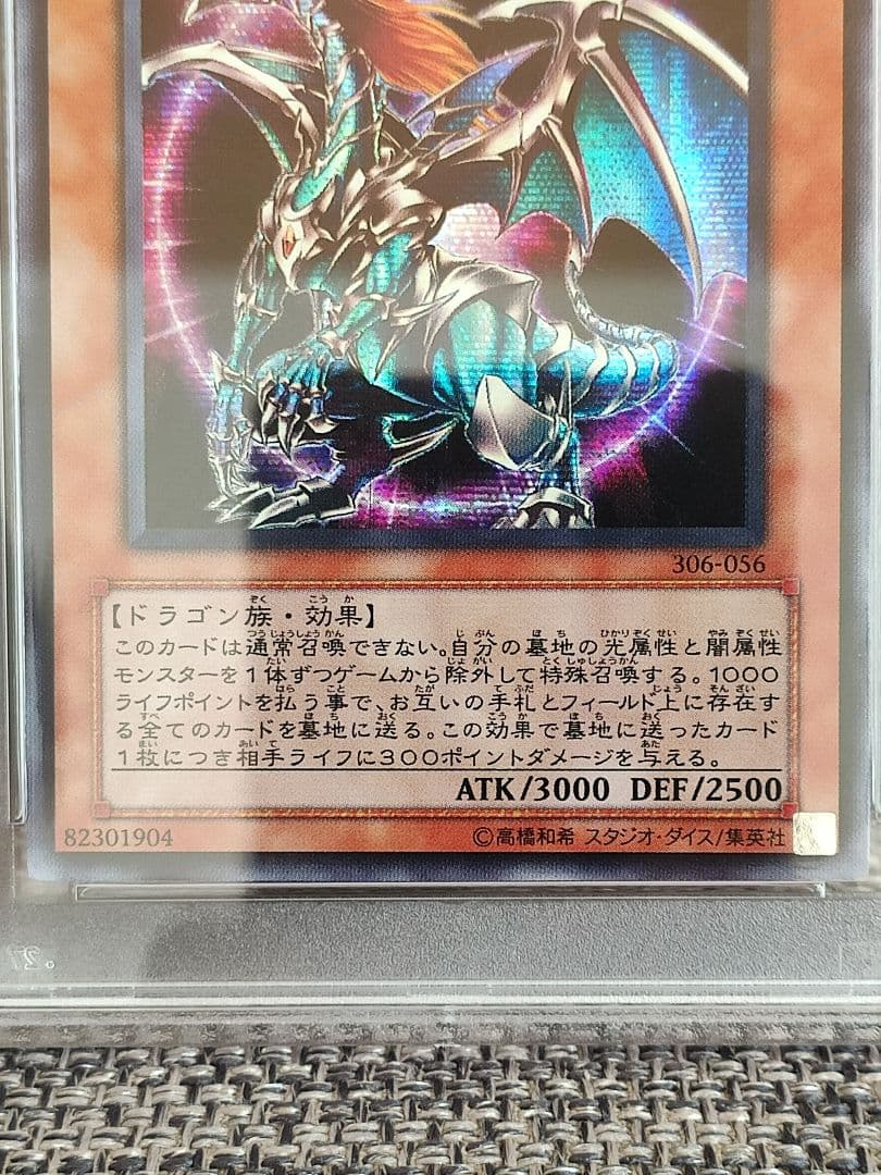 【PSA10】 遊戯王 カオスエンペラードラゴン終焉の使者