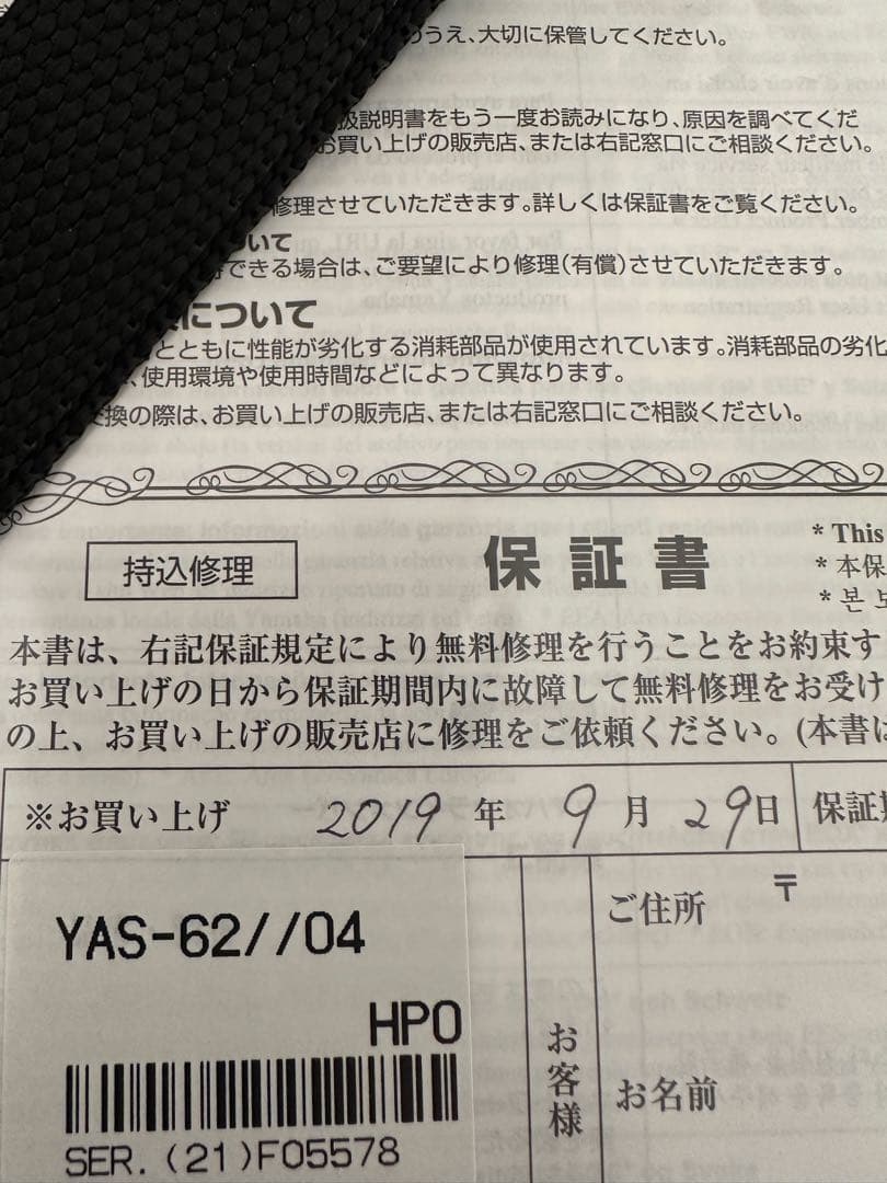 Yamaha YAS-62 アルトサックス