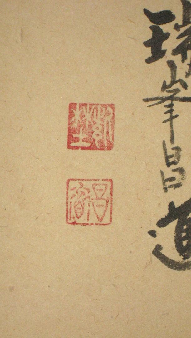 【真筆】茶掛け 茶掛　好日◆大徳寺 塔頭瑞峰院 前田昌道　共箱・タトウ箱付