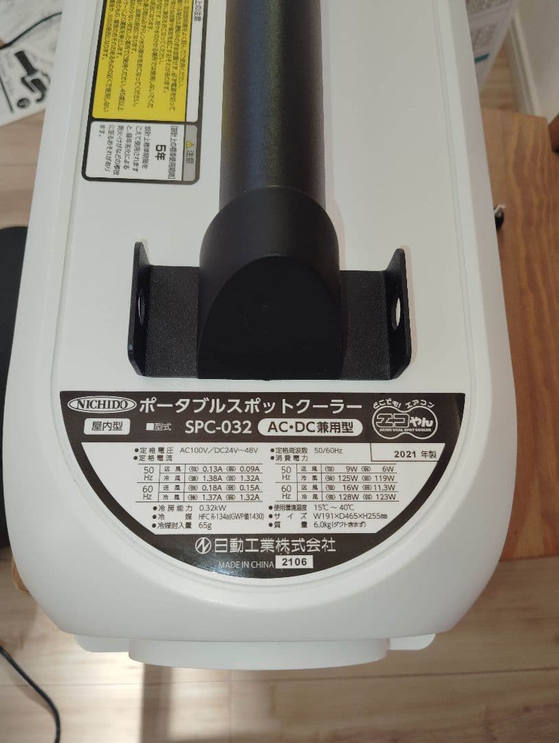中古　日動工業　エアコン エコやん バッテリーセット SPC-032BAC