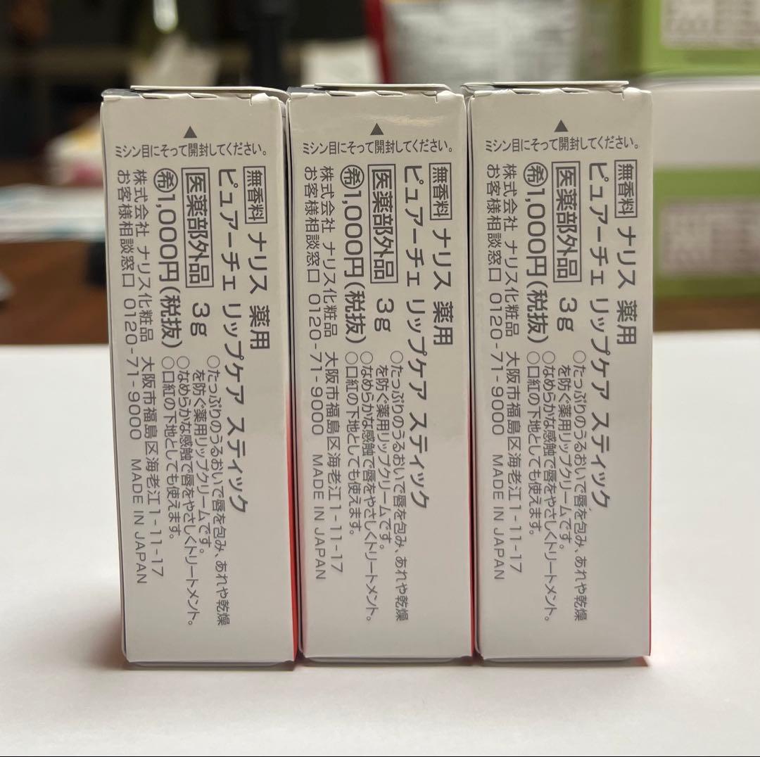 新品未開封 ナリス 薬用リップケアスティック 20本セット 無香料