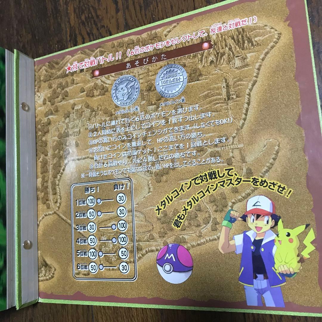 ポケモンメタルフォルダー 明治乳業