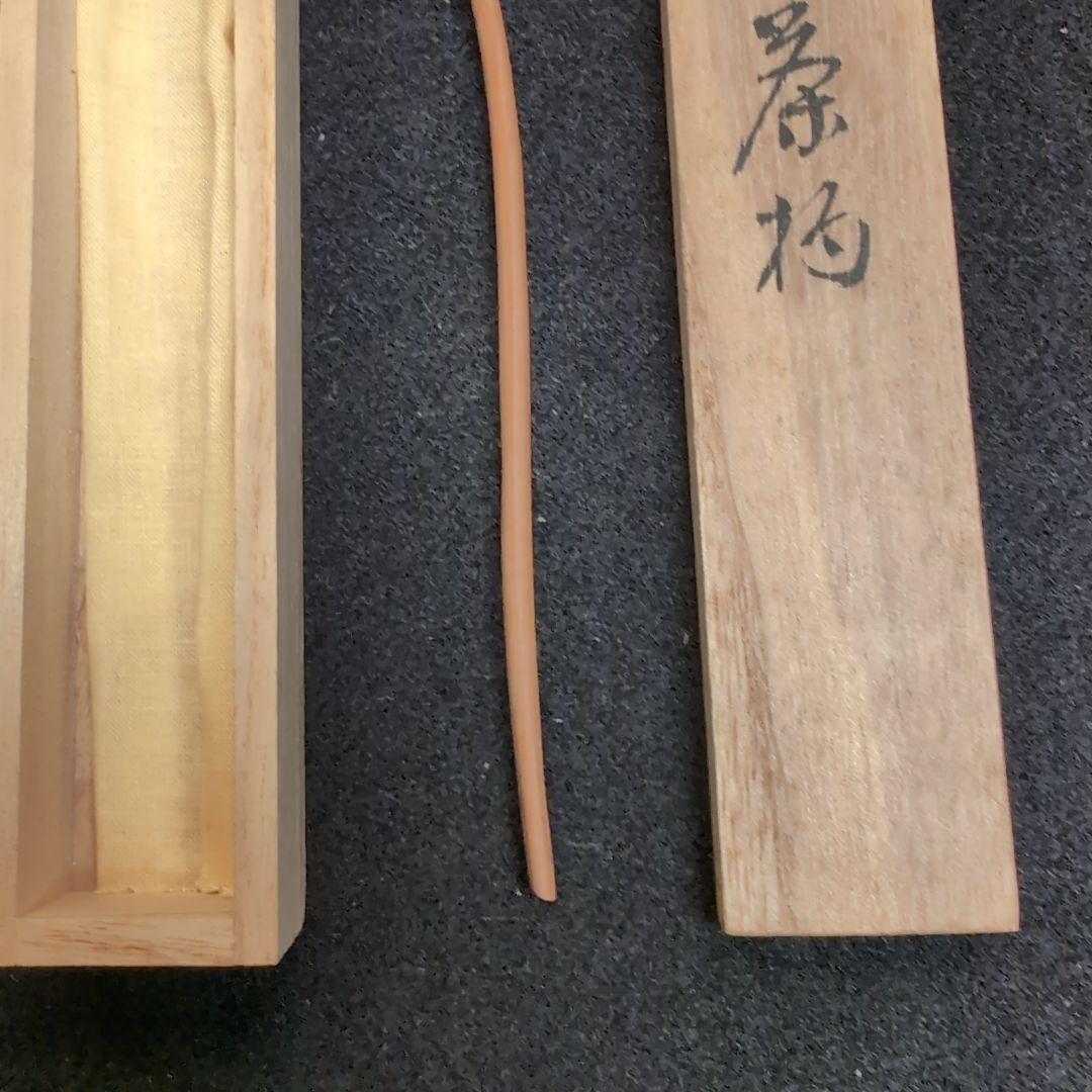 【銘木一位】木製 茶杓 銘品　桐箱入り　木目の美しい　極上品