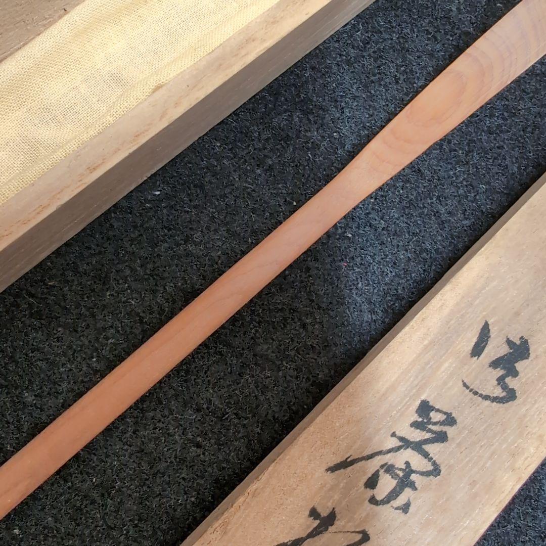 【銘木一位】木製 茶杓 銘品　桐箱入り　木目の美しい　極上品